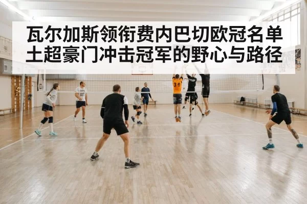 indoor volleyball match